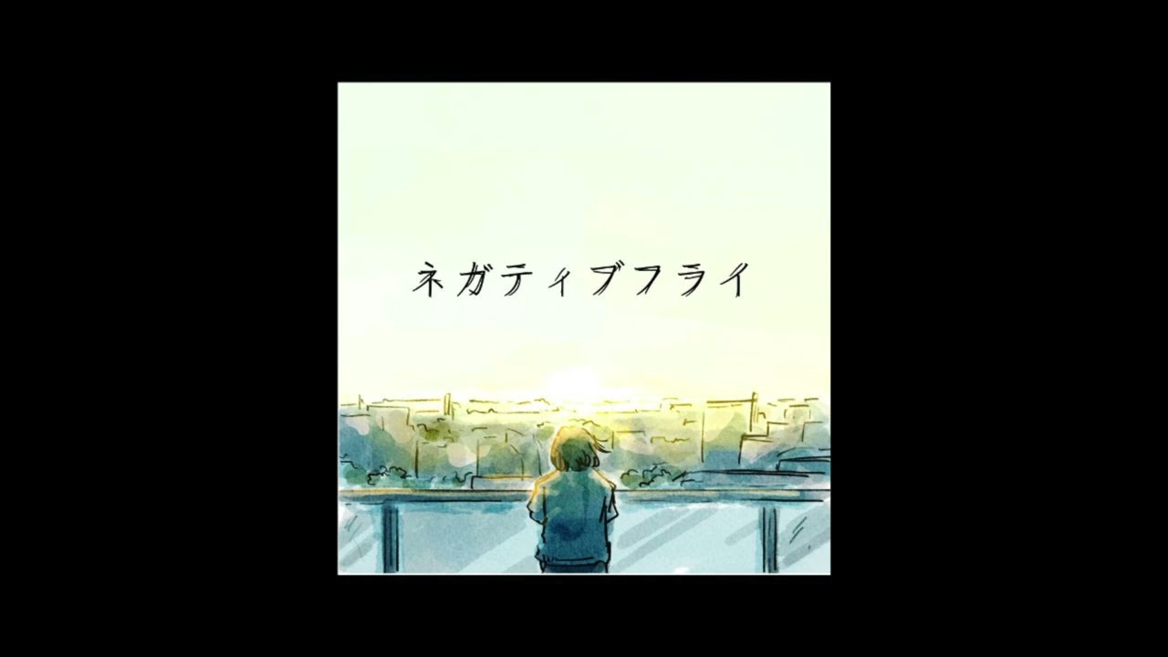 きゃない - ネガティブフライ【OFFICIAL AUDIO】 - YouTube