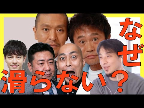 ウエンツ瑛士と錦鯉とひろゆきが語るダウンタウン松本人志【質問ゼメナール切り抜き】
