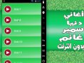تطبيق أغاني دنيا سمير غانم 2017 تطبيق أغاني دنيا سمير غانم 2017