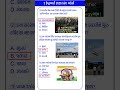 3 February 2026 Current Affairs in Gujarati | current Affairs Gujrati | #3february #currentaffairs
