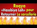  roqya hassbiya lah pour retourner la sorcellerie au sorciers djinns roqya 33 632559101