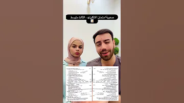 صعوبة امتحان الانكليزي الثالث متوسط Short عراقي 