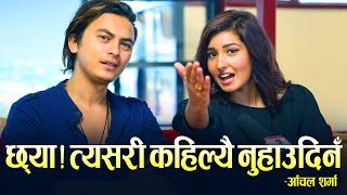 Ok Masti Talk with Paul & Aanchal || आँचलले पललाई सोधिन् -'तपाइलाई पाइन्ट लगाउन आउदैन?'