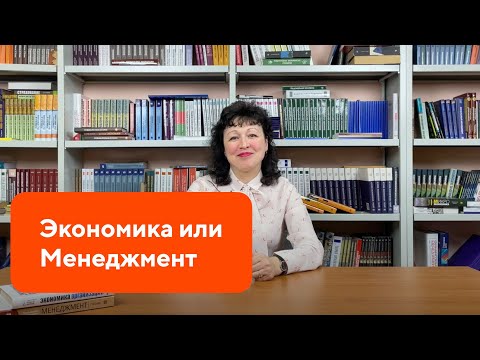 Что выбрать менеджмент или экономику?