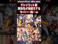 【無職転生】ルーデウスのグレイラット家の関係性が複雑すぎるw　#shorts #無職転生 #雑学 #アニメ #anime #mushokutensei