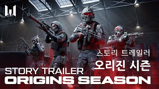 [Warface KR] 워페이스 오리진 시즌 스토리 트레일러 한글자막