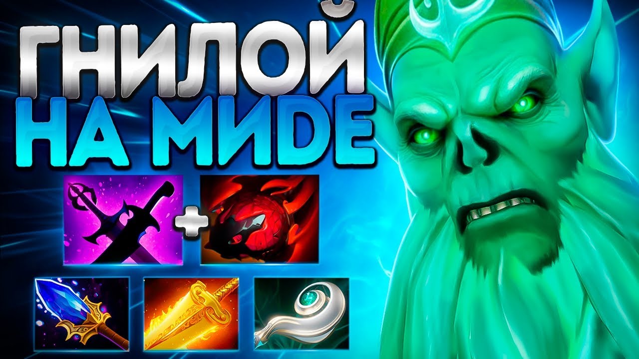 ГНИЛОЙ НЕКРОФОС НА МИДЕ 7.39! ИМБА В ПАТЧЕ?🔥NECROPHOS DOTA 2