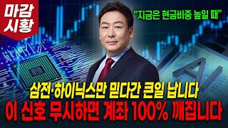 Ignore This Signal and Your Account Will Be Wiped Out! Trusting Only Samsung and Hynix Is a Huge ... screenshot 1