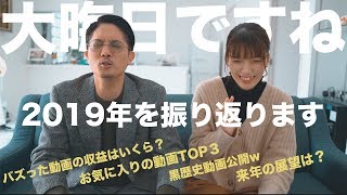 【大晦日】今年バズったユーチューバー夫婦が今年１年を振り返る！【年越し】