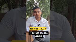 RE-NEET-2026✅ ADDRESS CHANGE OPTION 🔥