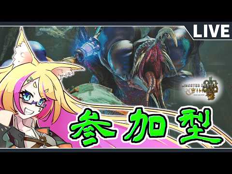 【参加型/モンハンワイルズ】初見歓迎！★10祭り！！【MHWs/モンスターハンターワイルズ/バ美肉Vtuber】