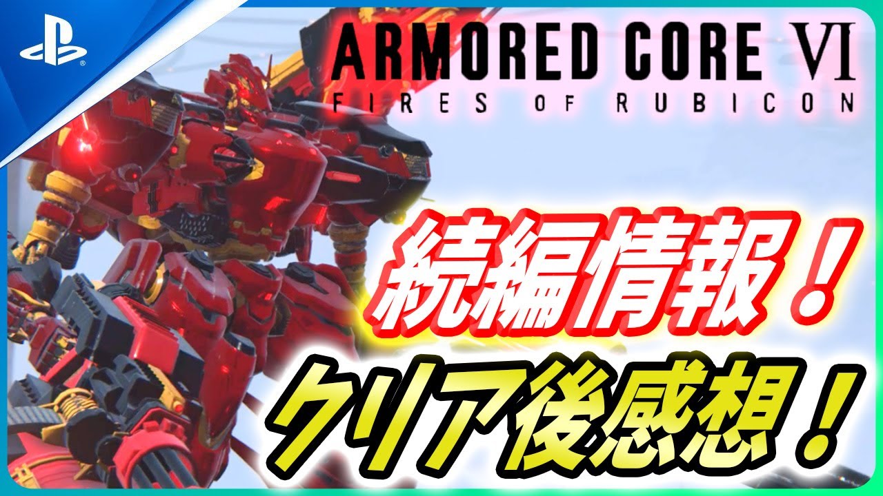 PS5版 アーマードコア6 ARMORED CORE VI イーカプコン |【PS5】ARMORED
