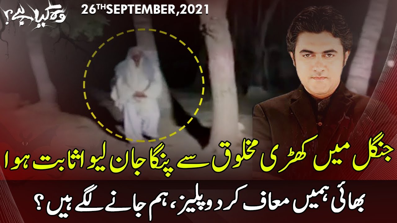 Woh Kya Hai With Sajjad Saleem | 26 September 2021 | Express News | IF1I