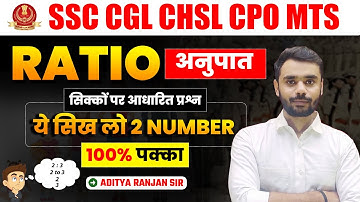 Ratio: Questions based on coins. Learn this and you will get 2 numbers for sure 🤗 Aditya Ranjan Sir