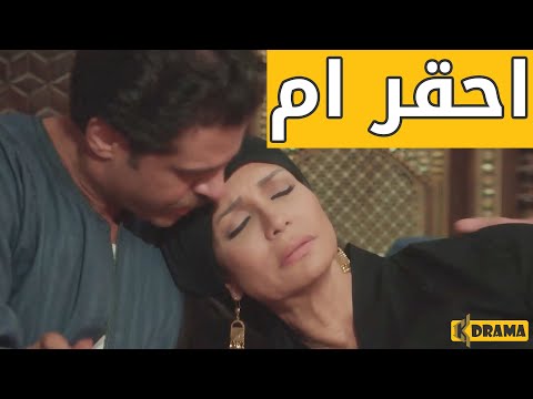 في ام في الدنيا تعلن خبر وف اة ابنها وهو لسى حي أقوى مقاطع مسلسل البيت الكبير