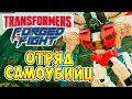 Transformers Forged To Fight (Трансформеры Закаленные в Бою) - ч.17 - Отряд Самоубийц