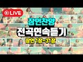 잠언찬양 1장 31장 연속듣기 바이블멜로디 Ccm 은혜의 찬양