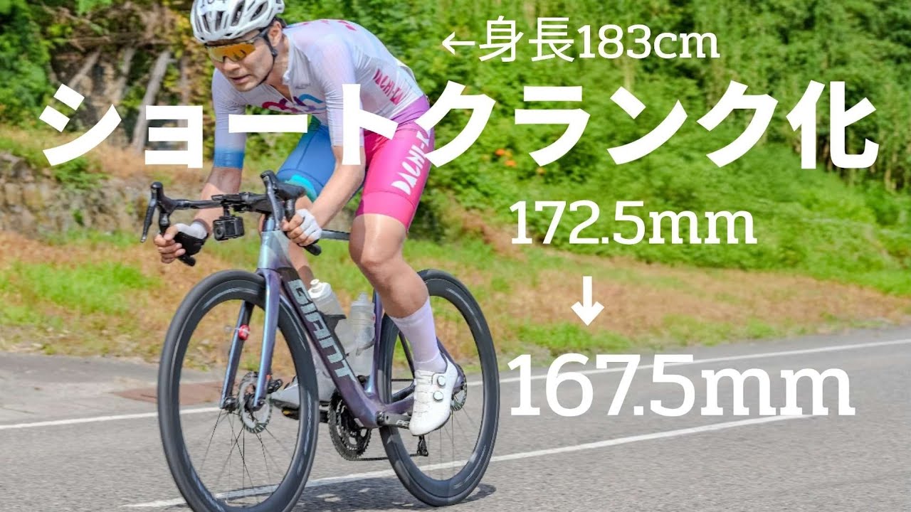 【実走検証】脚が回りすぎて怖い!?ショートクランク×クラシックレースのような高速アップダウン練習會