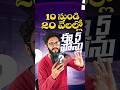 ఇవి మాత్రమే చూడు 🔥🥳