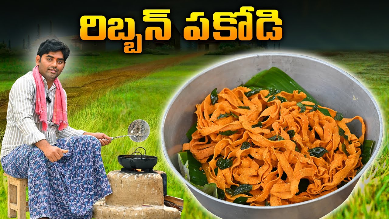 ఆంధ్ర సంక్రాంతి స్పెషల్ రిబ్బన్ పకోడీ 👌 Ribbon Pakodi ❤️ Aaku Pakodi Recipe