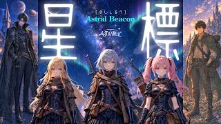 Astral Beacon (MV / Anime OP Style) Eng Subs