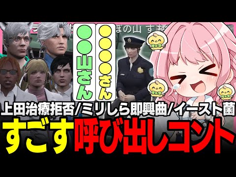 【#ストグラseason2】S2初の治療拒否!? 救急隊人質事件とほのぼの山コントで大爆笑のよつは先生【ほのぼの山すごす/ノビーラング/橘かげまる/ストグラ救急隊/ストグラ切り抜き】