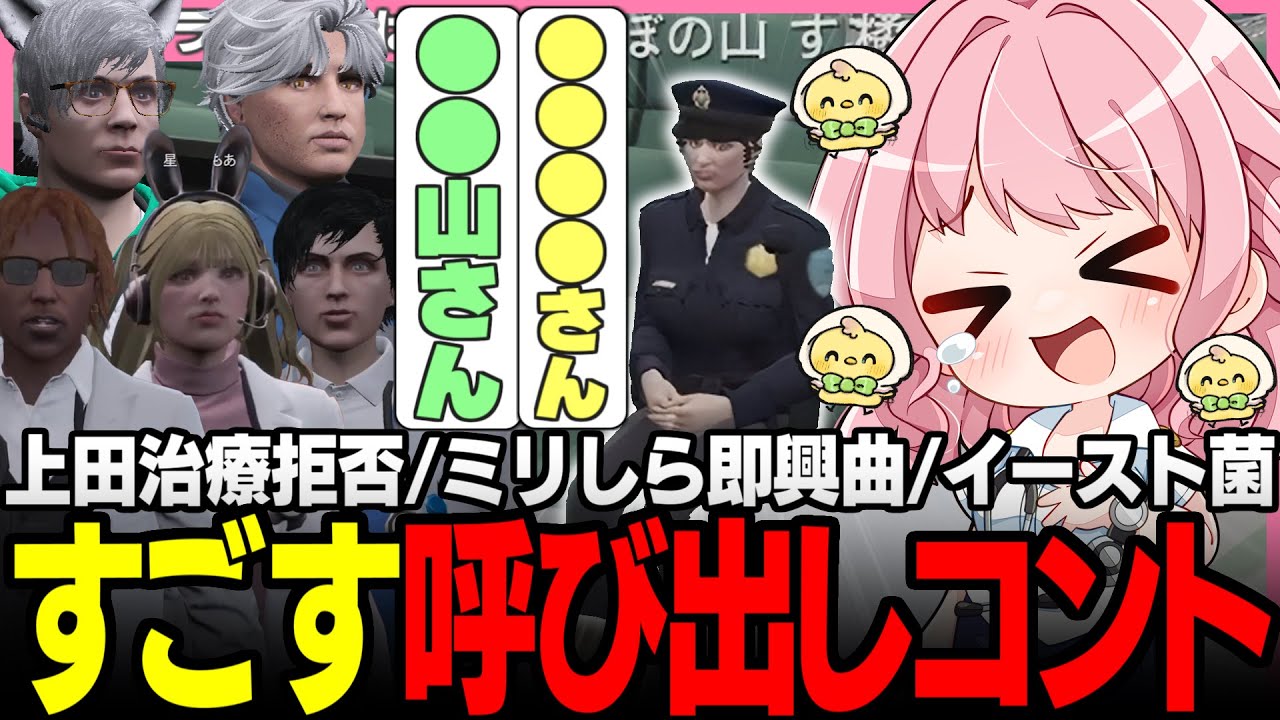 【#ストグラseason2】S2初の治療拒否!? 救急隊人質事件とほのぼの山コントで大爆笑のよつは先生【ほのぼの山すごす/ノビーラング/橘かげまる/ストグラ救急隊/ストグラ切り抜き】