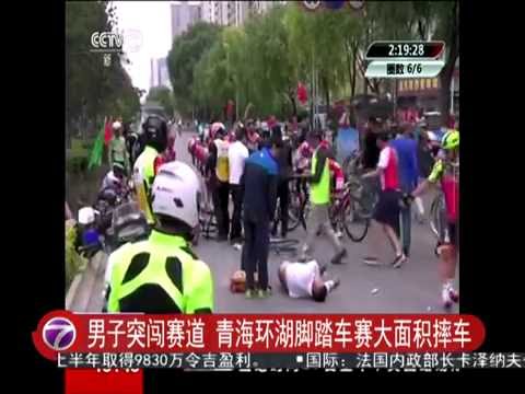 男子突闯赛道 青海环湖脚踏车赛大面积摔车 [20160718]