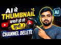 AI Thumbnail Se Copyright Strike Aayegi? Har Creator Ko Pata Hona Chahiye | Mohddilshad11