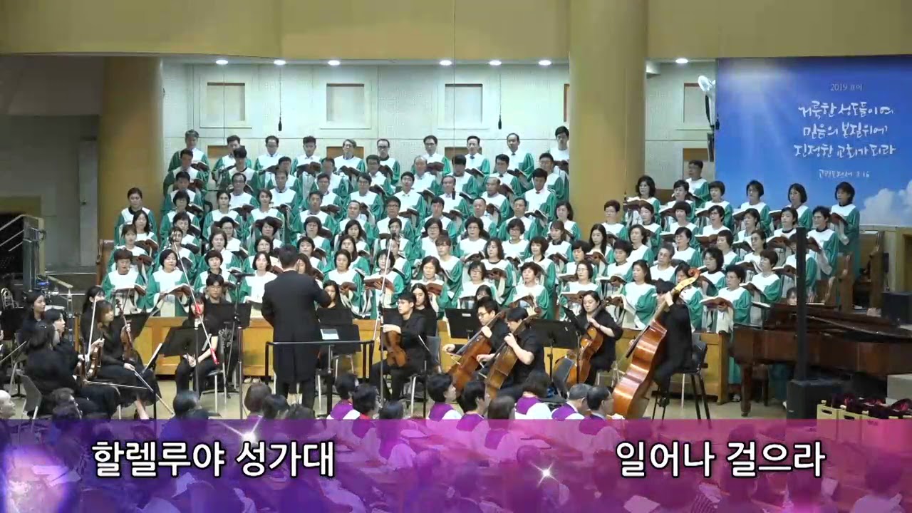 일어나 걸으라   전주바울교회 할렐루야 성가대