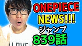 ワンピース6話考察感想 ワンピースnews 動画の後半にネタバレがあります ワンピース Youtube