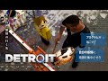 描くことも、疑うことも、アンドロイドはできる【Detroit: Become Human】#3