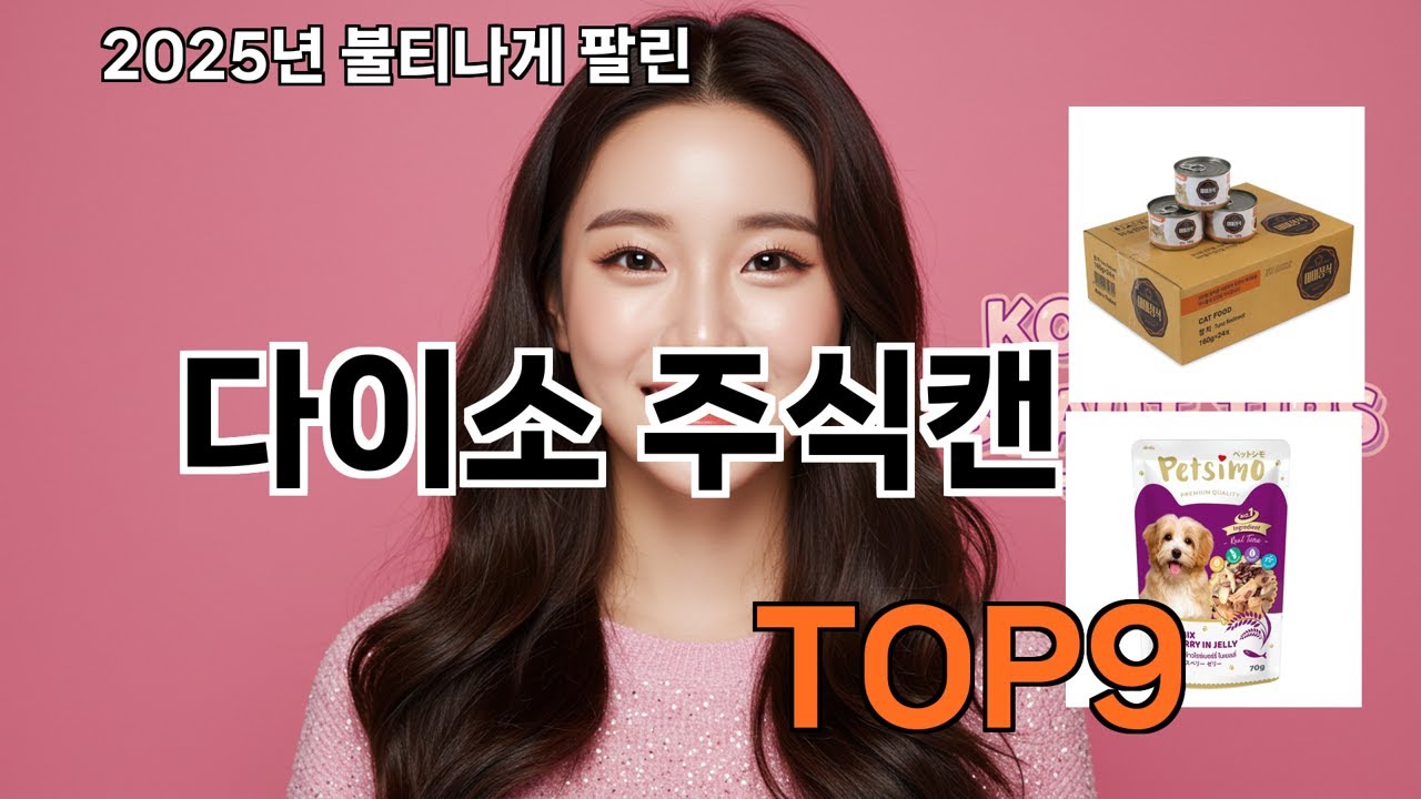 다이소 주식캔 쿠팡 인기템 실사용 리뷰 - 직접 써봤습니다 - YouTube