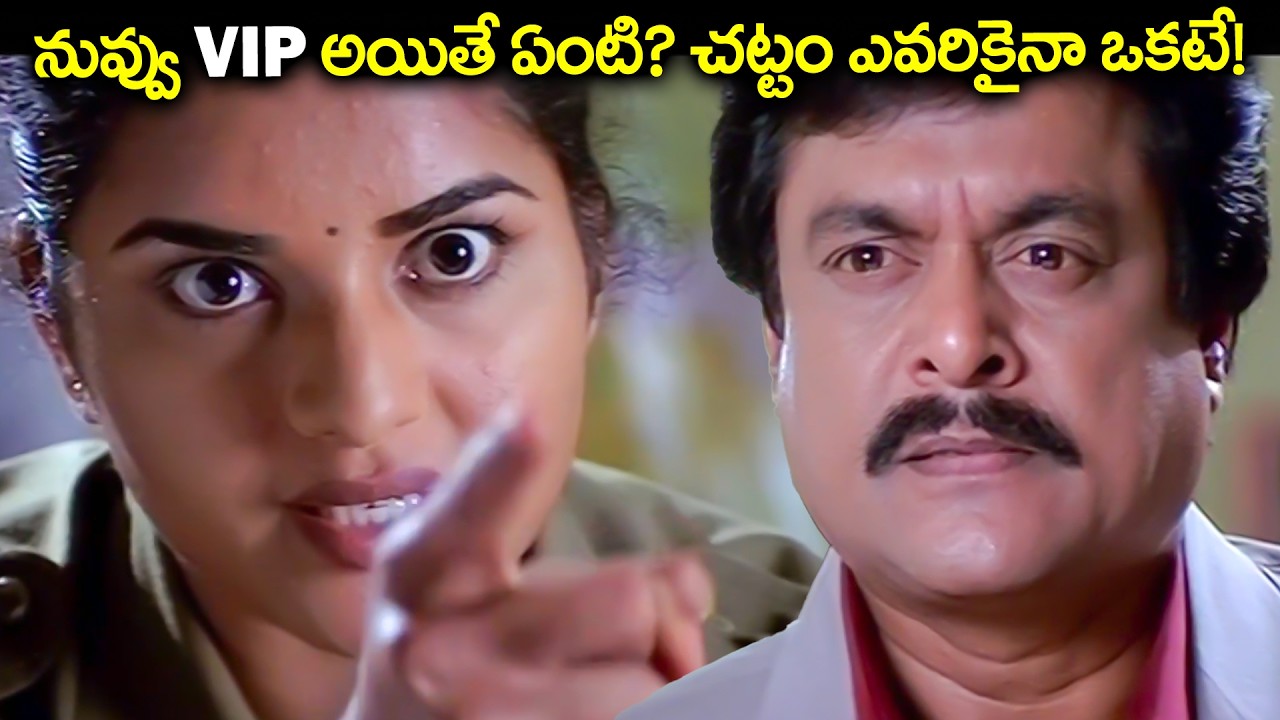 చట్టం ఎవరికైనా ఒకటే! | Prema Powerful Warning Scene | Jhansi IPS Telugu Movie Scenes