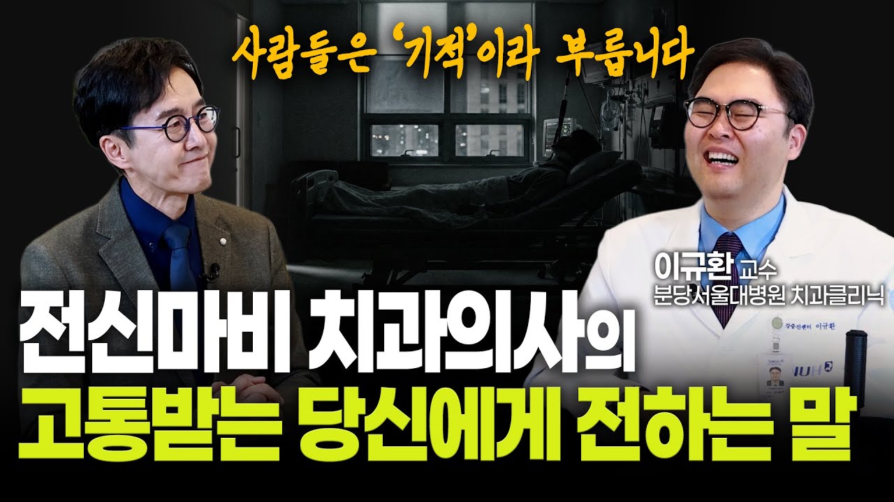 김재원TV EP.48 '전신마비 치과의사'의 고통받는 당신에게 해주고 싶은 말. 사람들은 그를 기적이라 부릅니다  #전신마비 #치과의사 #김재원아나운서 #김재원TV