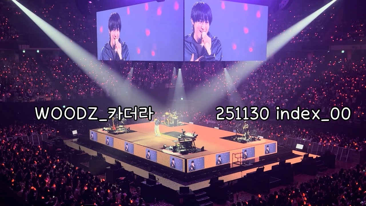 251130 WOODZ(우즈)_카더라 | PREVIEW CONCERT : index_00 우즈 풀캠