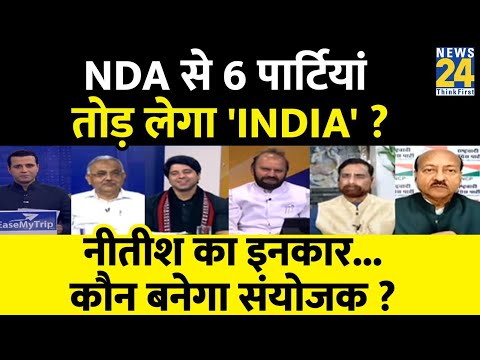 Rashtra Ki Baat : NDA से 6 पार्टियां तोड़ लेगा 'INDIA' ? | Manak Gupta | PM Modi | Nitish Kumar