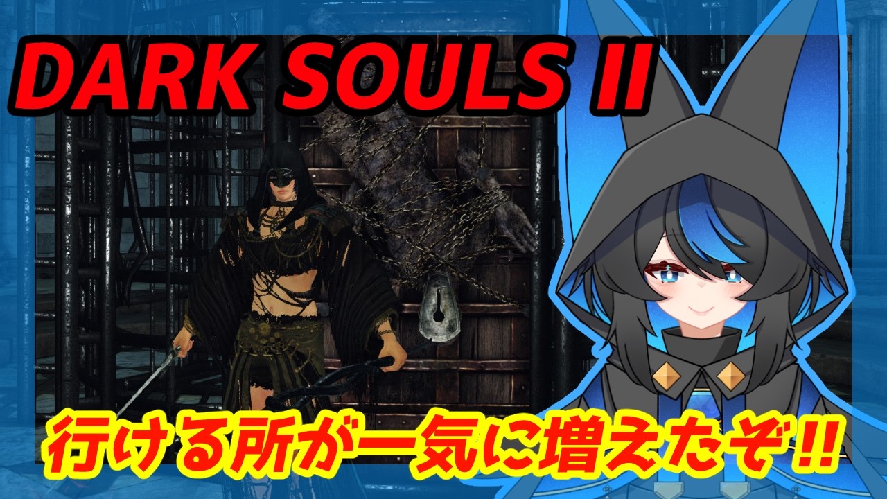 DARK SOULS II Scholar of the First Sin】初見プレイでやってくぞ