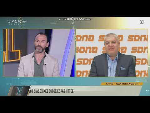 Διαφωνία on air Νταμπίζα και Παπαθεοδώρου στο OPEN για τις σχέσεις Ολυμπιακού και Άρη