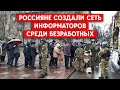 На временно оккупированных территориях РФ создала сеть агентов -  Запорожская, Херсонская области