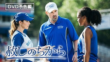 ケンドリック兄弟が送る感動の最新作！失意の男が一人の少女の”夢”を支える奇跡のヒューマン映画『赦しのちから』10.7 (水)レンタル開始 / 9.2 (水) デジタル先行配信