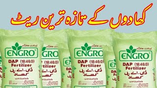 today fertilizer price in Pakistan | today DAP price |today Sona urea price |update fertilizer price screenshot 4
