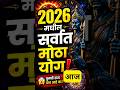 आजचे राशीभविष्य (Rashifal Today in Marathi आजचे राशीभविष्य* today rashifal marathi मराठी राशीभविष्य