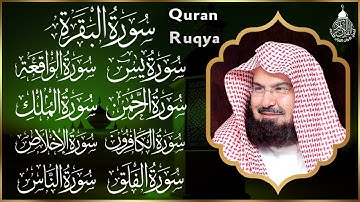 رقية للبيت سورة البقرة، يس، الواقعة، الرحمن، الملك، الكافرون، الإخلاص، المعوذتين عبد الرحمن السديس