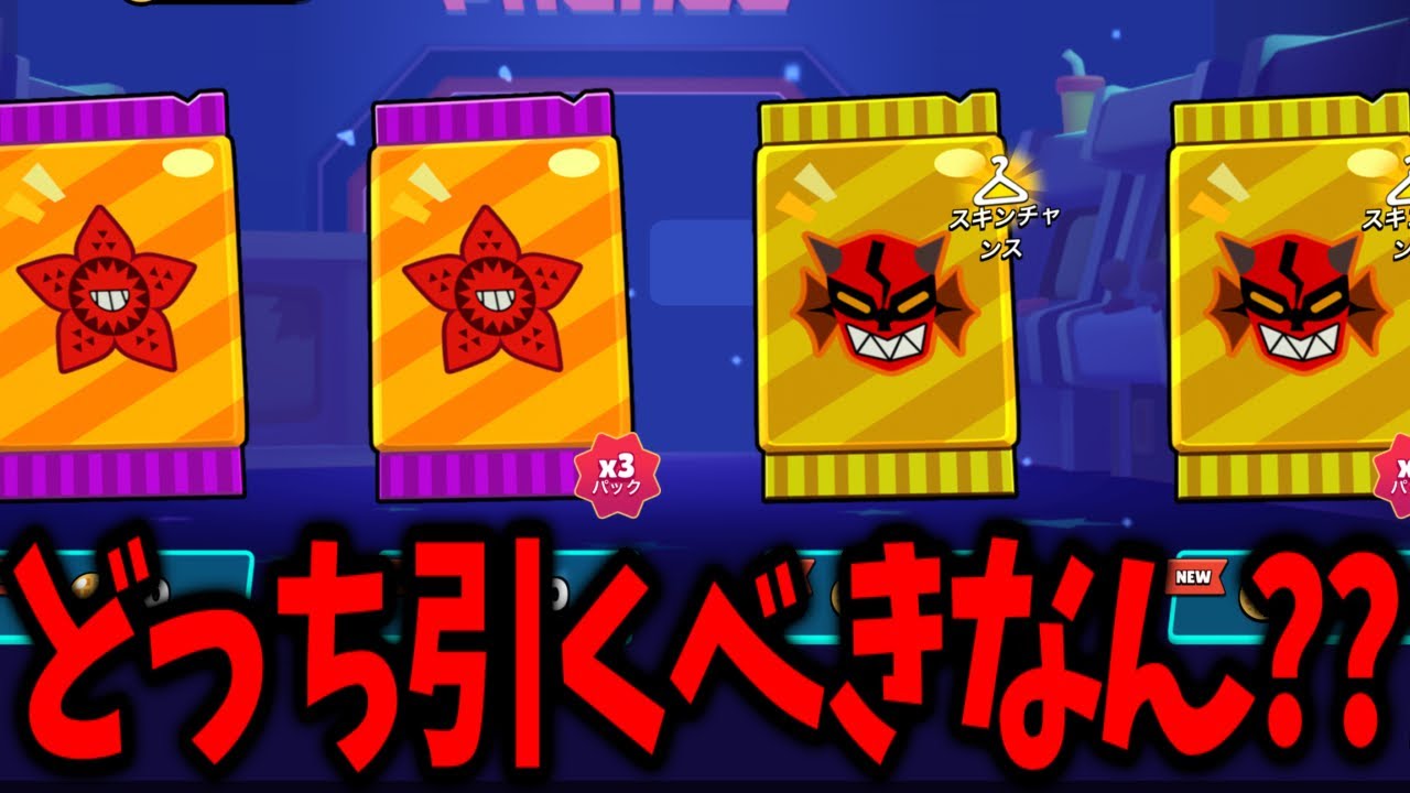 Brawl Stars] Which card pack should you pull? Lunaz will tell you