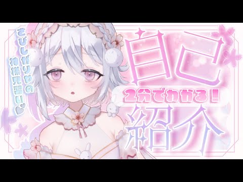 【新人Vtuber】はじめまして！桜儚うとです🐇🌸【自己紹介】