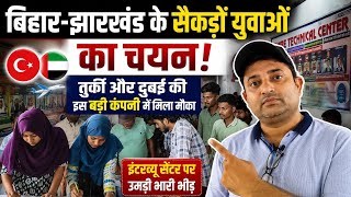 बिहार झारखंड के सैकड़ों युवाओं का चयन तुर्की और दुबई की कंपनी के लिए युवाओं में खुशी की लहर