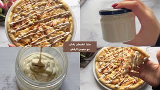 البيتزا الاشهر بيتزا تشيكن رانش مع صوص الرانش( بابا جونز في البيت ) 😄🍕😋😍 papa john’s 🍕