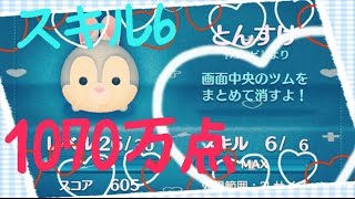 【ツムツム】とんすけ　1070万点　スキル6【tsumtsum】
