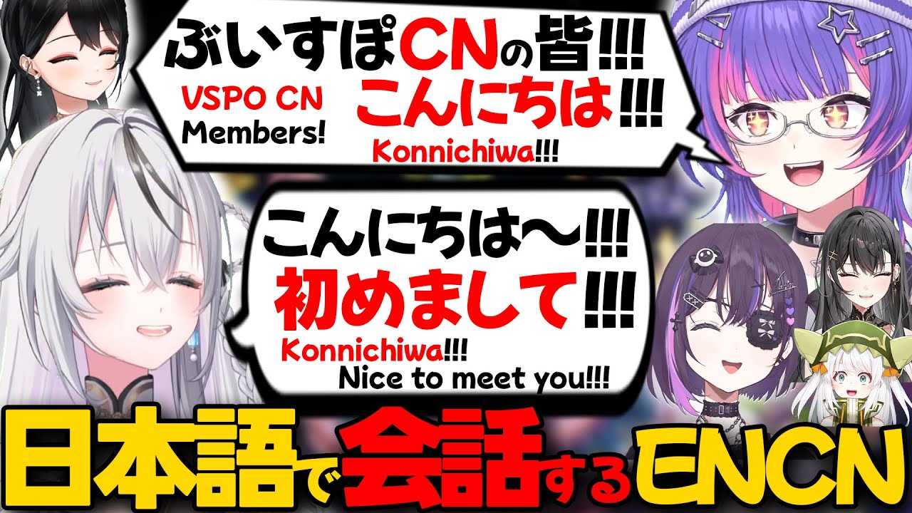 【ぶいすぽEN和訳】日本語や英語・中国語など多言語で会話する、ぶいすぽEN & CNのメンバー国際交流【ソラリリコ/黒刃アリヤ/美暮ナリン/地崎ジラ/白咲露理/帕妃/ぶいすぽ切り抜き】